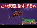 #13【Terraria】ビーガンの呪い、払拭。【PC】