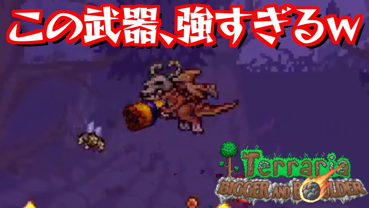 #13【Terraria】ビーガンの呪い、払拭。【PC】