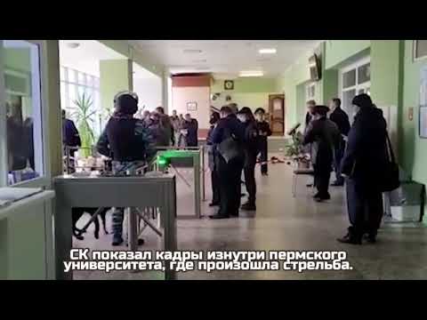 Видео из Пермского университета, оперативная съемка из квартиры стрелка, интервью обезвредившего