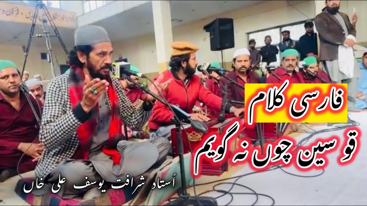 Kuseen choo na Goyem by Ustad Sharafat Yousaf Ali khan 