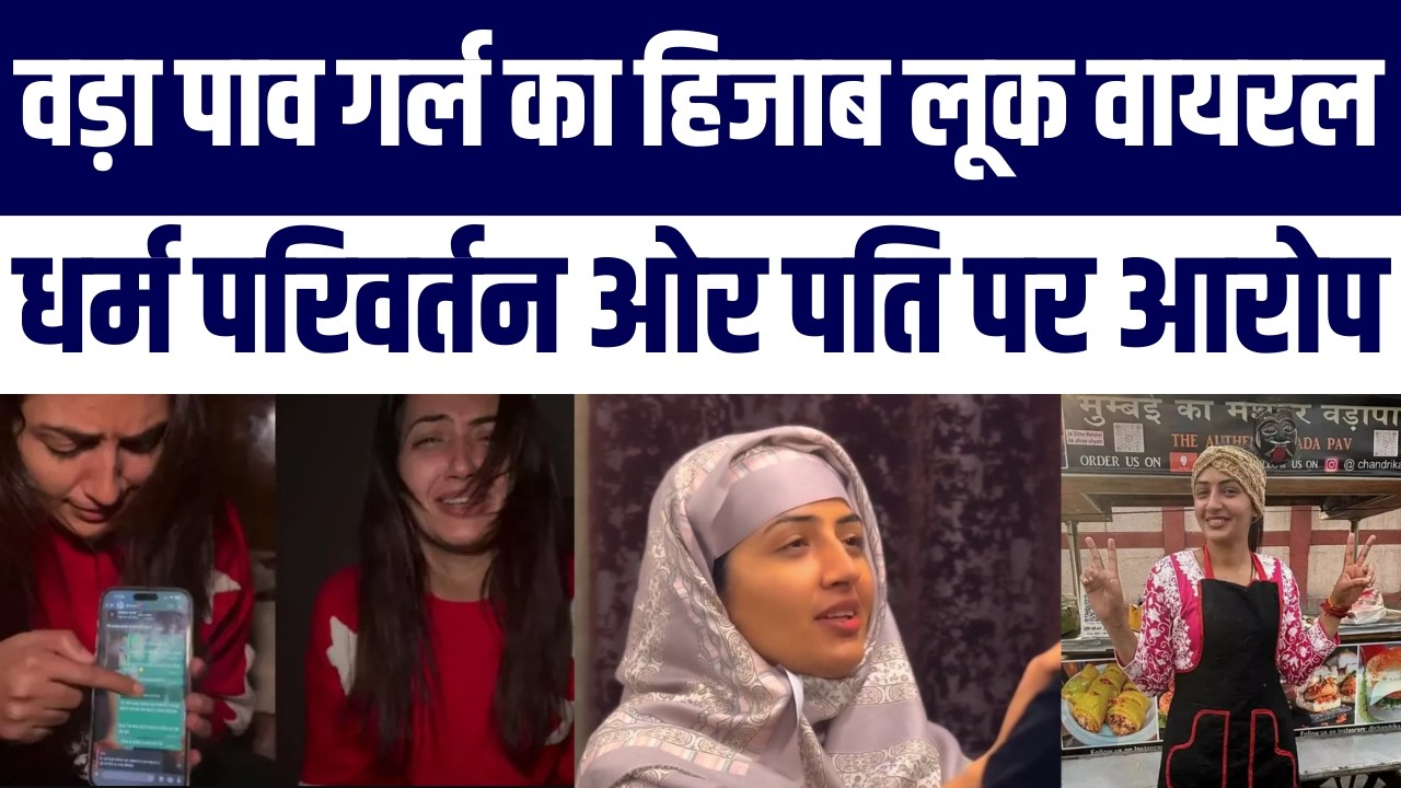 Kya Chandrika Dixit Ne Accept Kiya Islam? Vada Pav Girl Hijab Video Controversy| Husband Cheated?