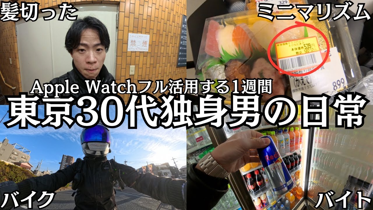 2026年1月のルーティン｜バイクと編集とバイトの1週間