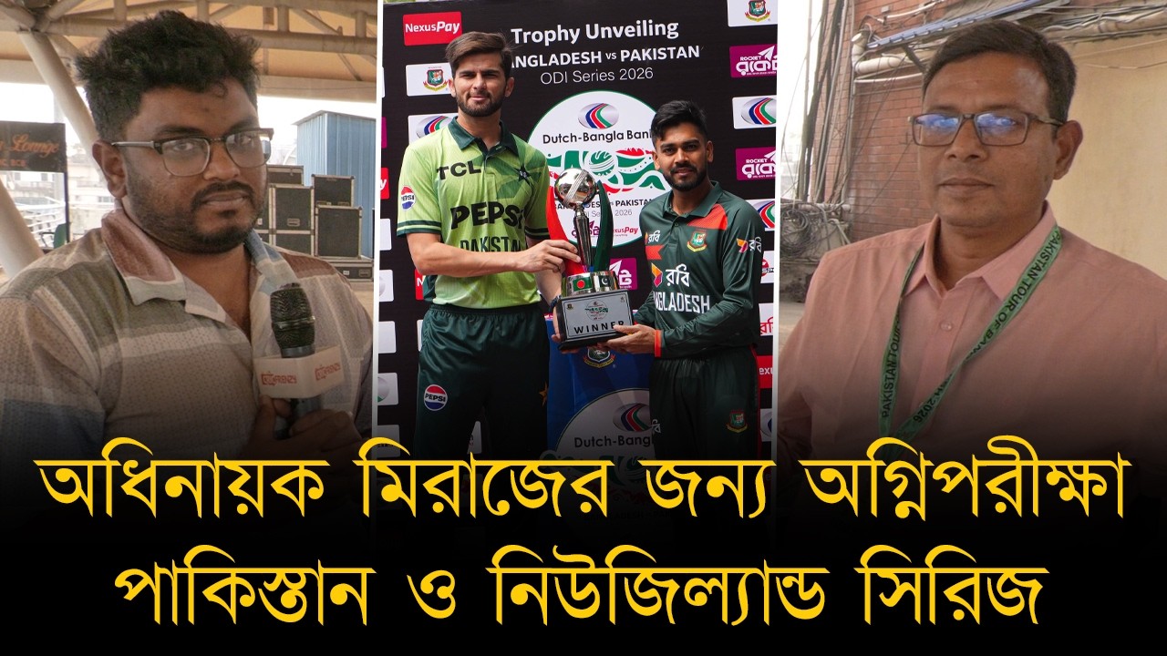 অধিনায়ক মিরাজের জন্য অগ্নিপরীক্ষা পাকিস্তান ও নিউজিল্যান্ড সিরিজ, মিরাজের জন্য সব সহজ হবে না