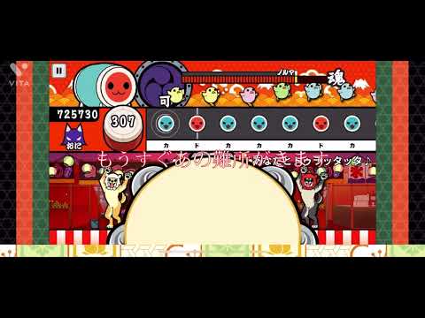 【太鼓の達人プラスiOS】あなたとトゥラッタッタ♪ おに（裏）フルコンボ達成！！