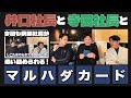 井口社長と寺田社長とマルハダカード【令和の虎】