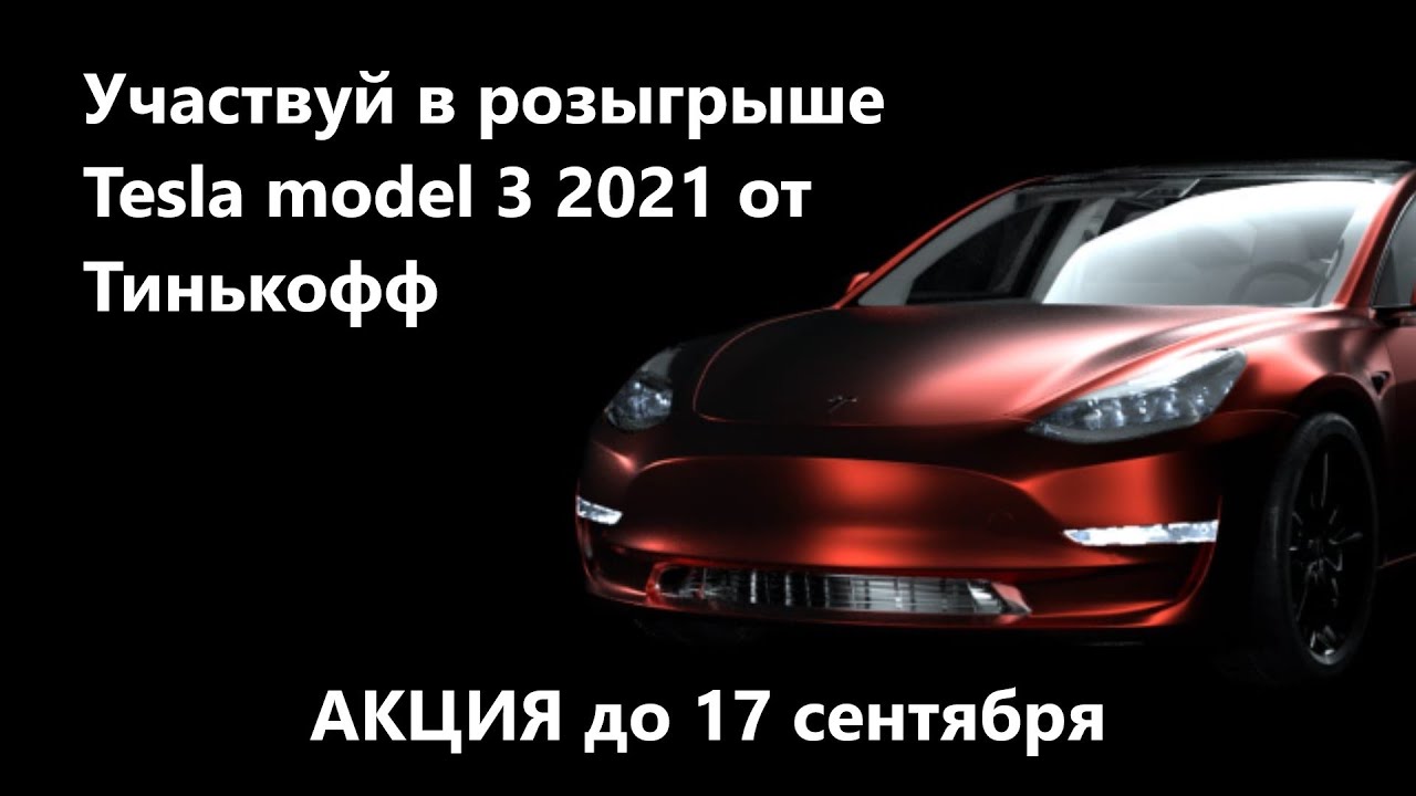 Academeg розыгрыш tesla Academeg розыгрыш tesla