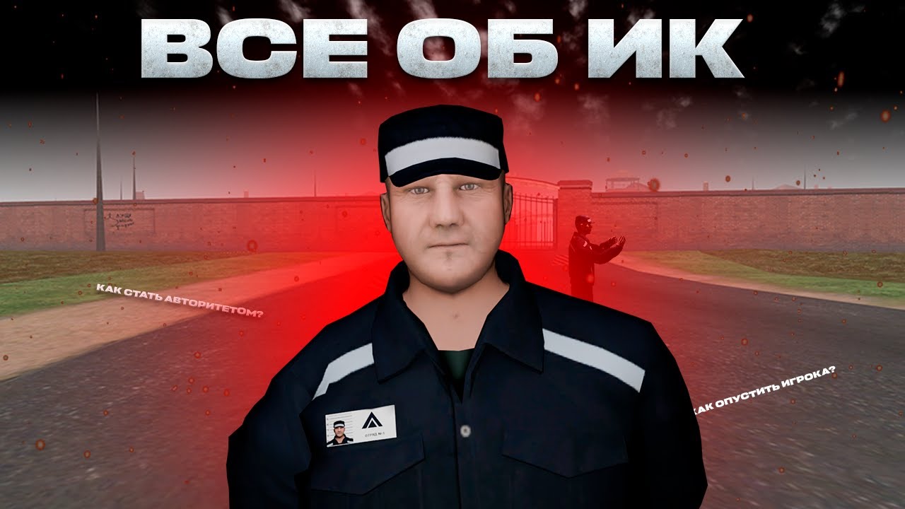 ВСЕ ПРО СИСТЕМЫ В ИК на AMAZING RP в GTA CRMP