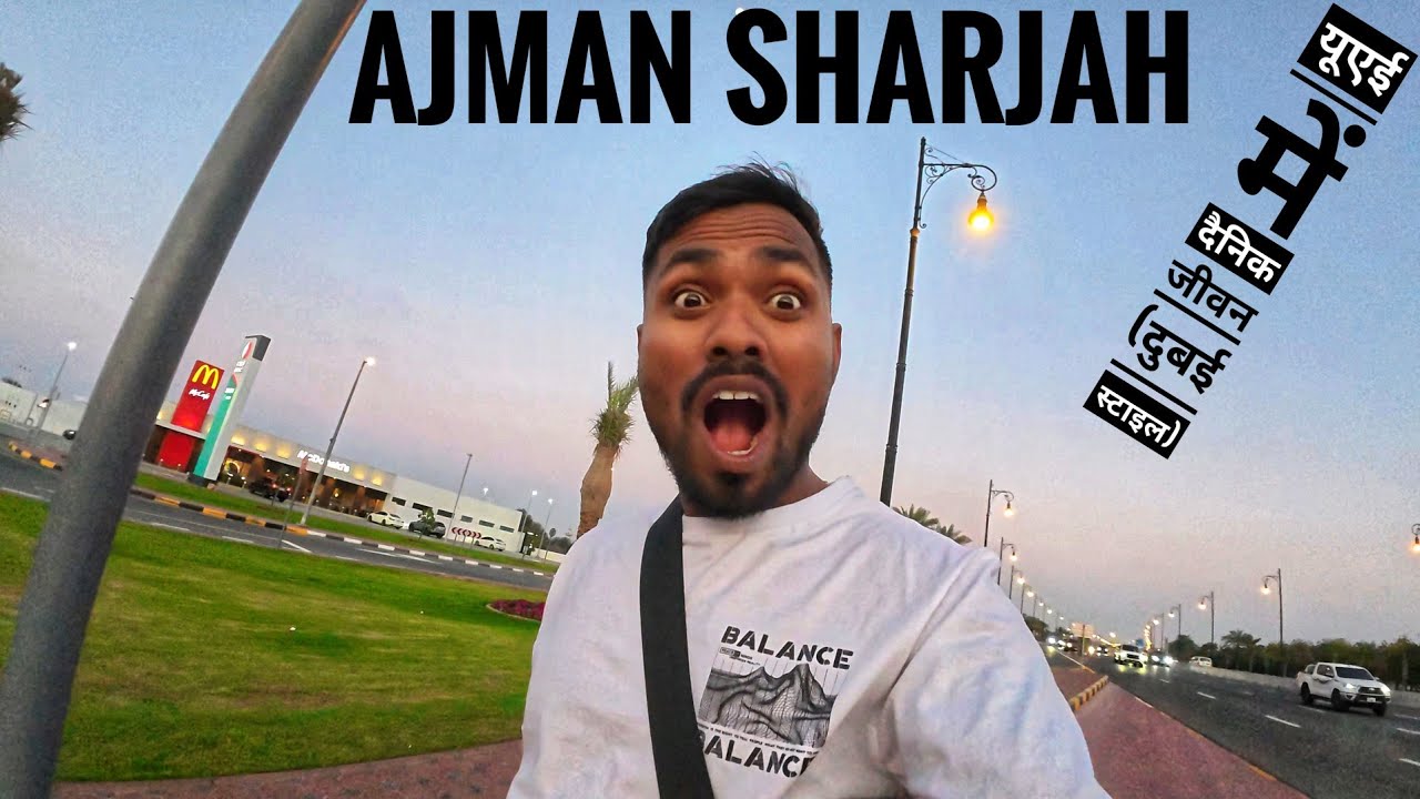 AJMAN TO SHARJAH ROAD TRIP | DAILY LIFE IN UAE (DUBAI STYLE)  यूएई में दैनिक जीवन (दुबई स्टाइल)