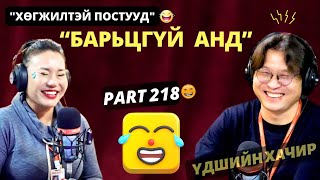 картинка: Үдшийн хачир | 2024-12-02 | Хөгжилтэй түүхүүд (218-р хэсэг)