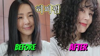 [쭌스맘vlog]각오 단단히해 히피펌 아무나 하는 거 아니다/히피펌 관리, 스타일링 꿀팁