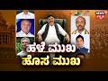 DKS Cabinet List | ಡಿಕೆಶಿ ಸಂಪುಟದ ಸಚಿವರ ಲಿಸ್ಟ್ ರೆಡಿ | Satish Jarkiholi | Yathindra Siddaramaiah