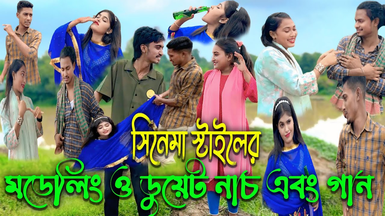 সিনেমা স্টাইলের মডেলিং ও ডুয়েট নাচ গান নিয়ে হাজির হলো প্রিয় এমকে টিম।