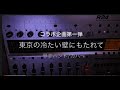 東京の冷たい壁にもたれて//甲斐バンドカバー