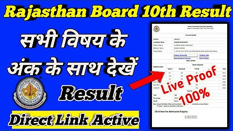 RBSE 10th Result Check Kaise kare |How to Check rbse 10th Result 2020 | Rbse 10th Result Kaise Dekhe