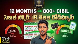 How to Improve CIBIL Score in Telugu | 12 Months Roadmap screenshot 3