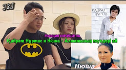 Реакция корейцев на Қайрат Нұртас & Нюша - Алматының түндері ай