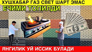 видео: ГАЗ СВЕТ ЭНДИ ШАРТ ЭМАС ЕЧИМИ ТОПИЛДИ. УЙНИ ИССИК КИЛИШ ФАСАД УЧУН ИШЛАБ ЧИКАРИШ БИЗНЕСИ. ТЕРМОПОНЕЛ картинка: ГАЗ СВЕТ ЭНДИ ШАРТ ЭМАС ЕЧИМИ ТОПИЛДИ. УЙНИ ИССИК КИЛИШ ФАСАД УЧУН ИШЛАБ ЧИКАРИШ БИЗНЕСИ. ТЕРМОПОНЕЛ