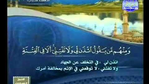سورة التوبة 34 59 الشيخ عيد حسن ابوعشره
