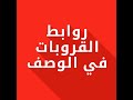 بنات قروبات واتساب بنات قروبات واتساب