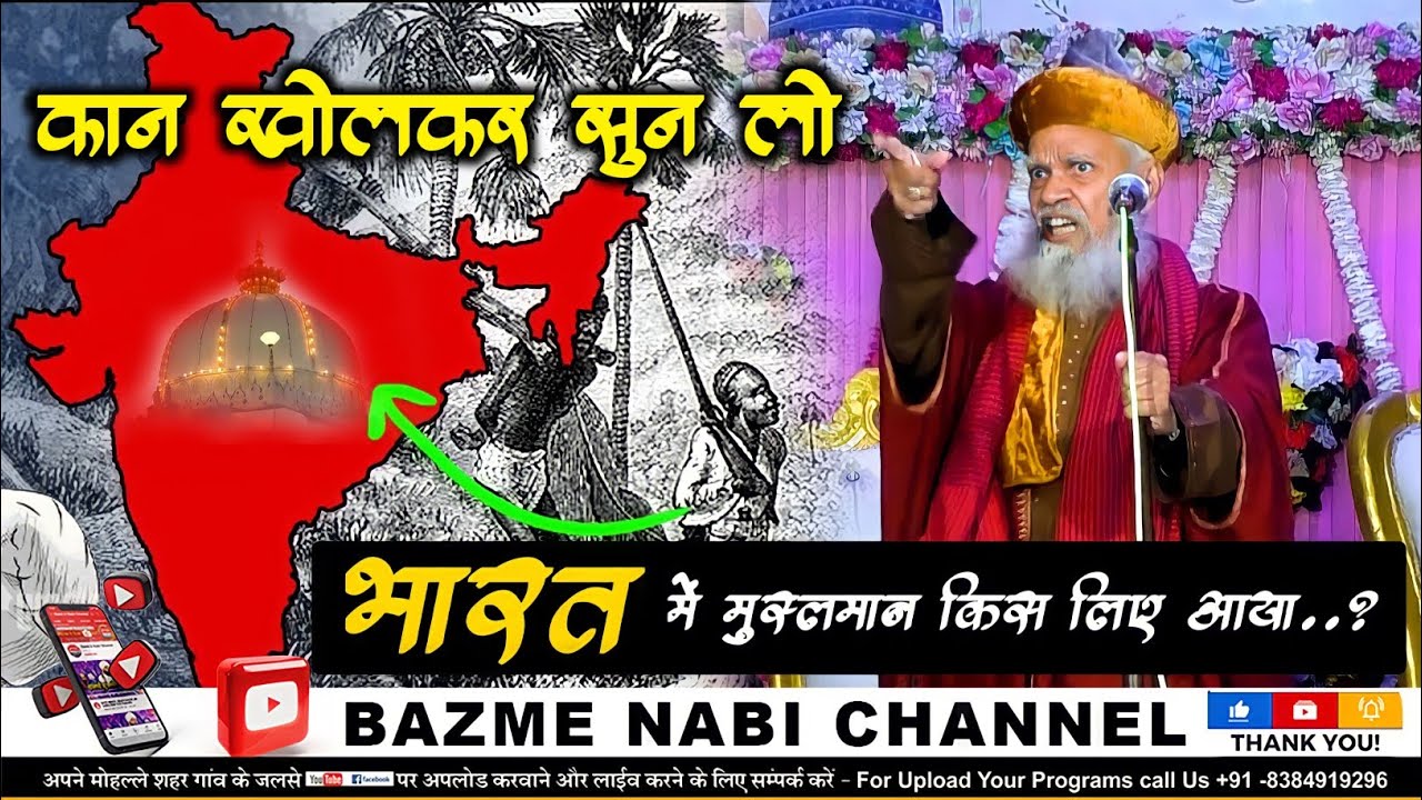 Bharat Me Musalman Kyu Aaye | Sayyed Hashmi Miyan Bayan