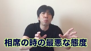 相席の時の最悪な態度
