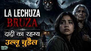 La Lechuza Horror Story | Witch Horror Story in Hindi
