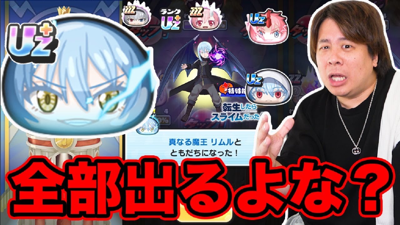 ぷにぷに「最後は衝撃の展開!?」全部出るまで目指して転スラコラボガシャ引いた結果ww【妖怪ウォッチぷにぷに】 Yo-kai Watch  part1768とーまゲーム