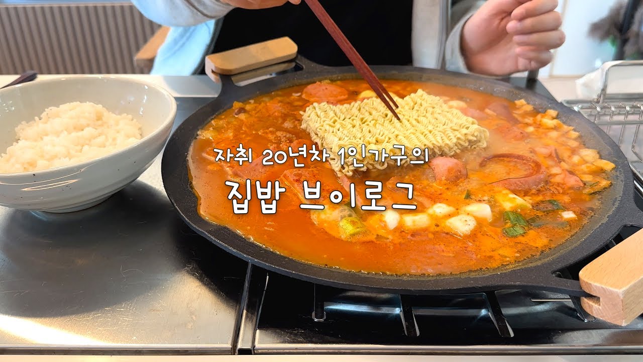 배 꺼질 틈도 없이 먹기 바쁜 겨울 집밥 24시 / 부대찌개, 항정수육&이치란라멘, 임짱무생채, 황태해장국, 스팸마요덮밥