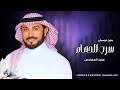 زفات 2026 ماجد المهندس - زفة سرب الحمام بدون موسيقى | زفات بدون موسيقى 