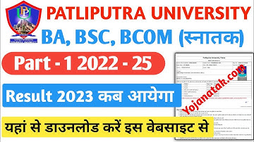 PPU Part 1 Result 2023 Kab Aayega | PPU Part 1 Result 2022-25 | PPU Part 1 ka Result Kab Aayega 2023