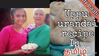 How to make uppu urandai in tamil | easy breakfast healthy recipe | uppu urandai by paati with petti