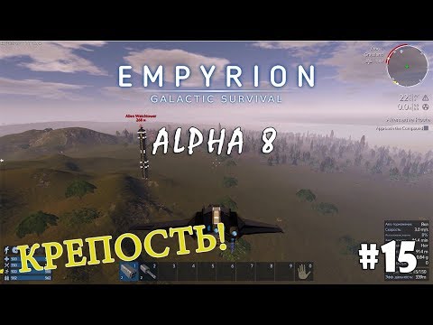 Empyrion - Galactic Survival (Alpha 8) #15 - Взрывные работы