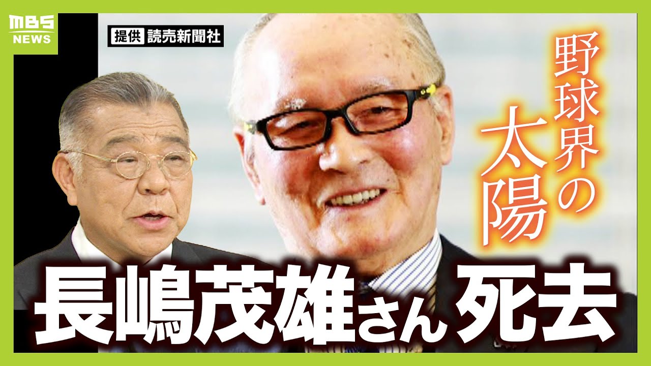【長嶋茂雄さん死去】「敵・味方を超越した野球をしていた」元阪神・掛布雅之氏が語る“ミスター”の影響力　「それだ！」不調の掛布氏を救った『電話越しの素振り指導』（2025年6月3日）