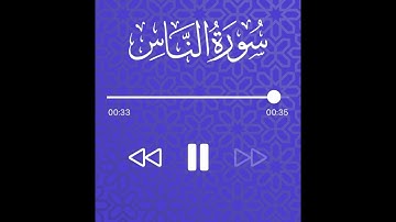 سورة الناس مكرره بصوت الشيخ عبدالله الموسى