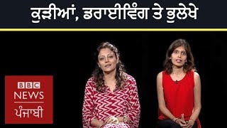 Are Women better drivers than men? | BBC NEWS PUNJABI screenshot 3