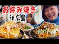 【vlog】広島TGC前日の過ごし方 / 本場のお好み焼き🍁