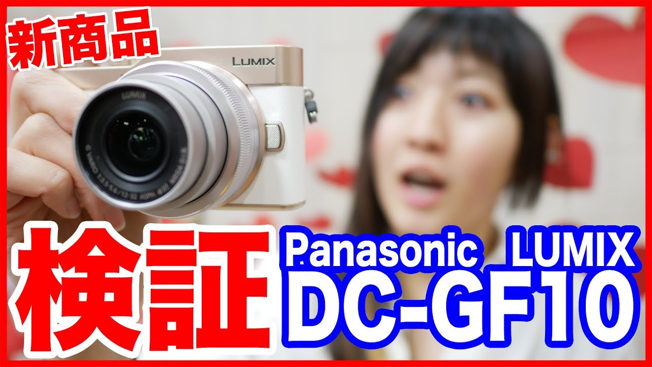 Panasonic Lumix GF10 (GF90) : Review - YouTube