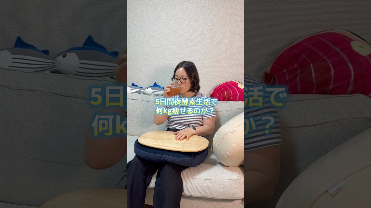 【65.3kgスタート】5日間で何kg痩せる？