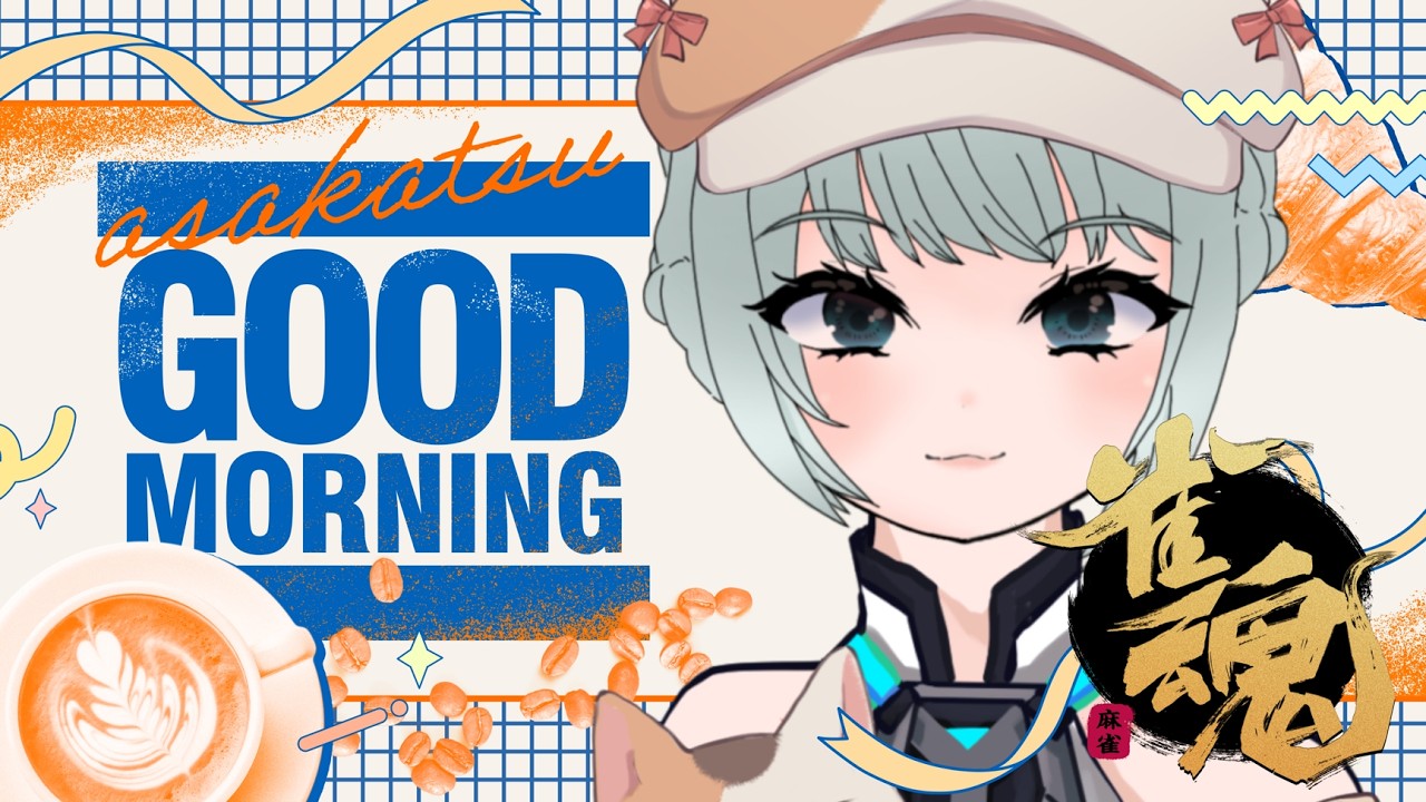 【雀魂】通信環境確認しながら雀魂！