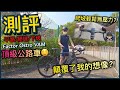 【測評篇】大飛輪爬坡特別爽？！顛覆我的想像~體驗王者級別的感覺！！《下集》│Factor Ostro VAM