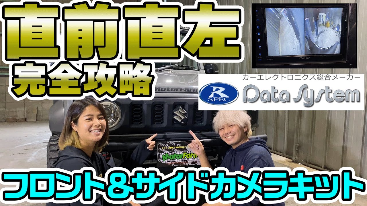商品紹介】フロント＆サイドミラーカメラキットを取付してみた【データ