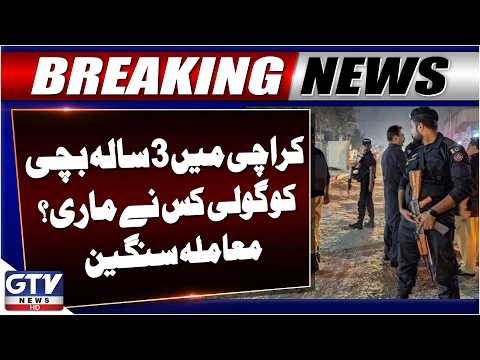 3-Year-Old Girl Sh*t in Karachi | Mystery Deepens Over Incident | Latest Updates | Breaking News