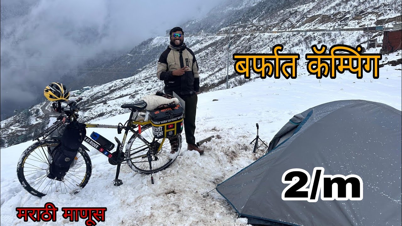 मराठी माणसाने केली बर्फात कॅम्पिंग 2/m 🥶 barf mein ki camping #camping #solocycling