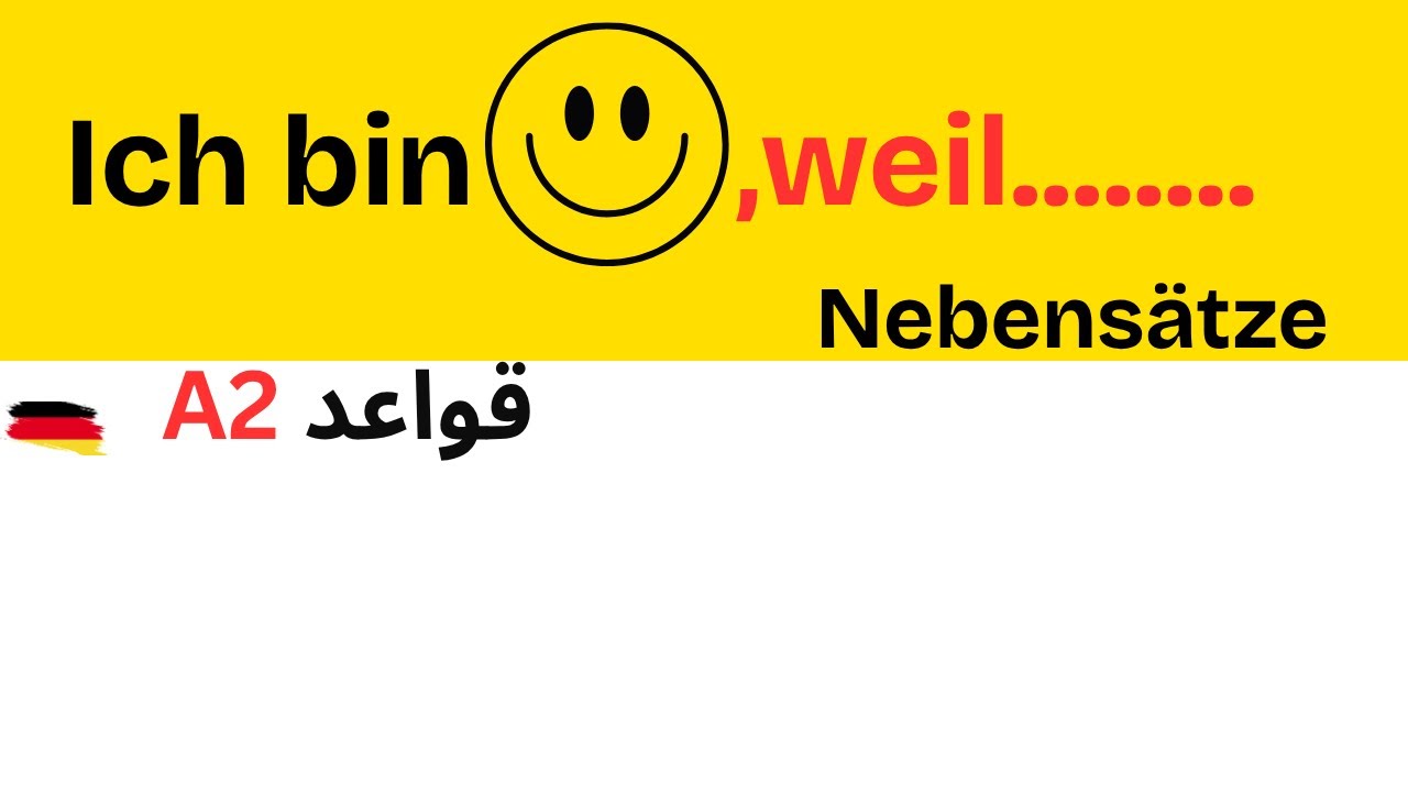 تعلم الألمانية A2: الجمل باستخدام weil, dass, wenn | شرح مفصل بالعربية |  الدرس الثالث