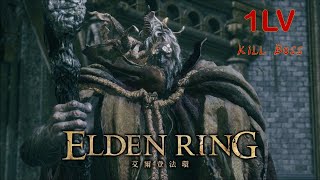 「惡兆妖鬼」瑪爾基特 1lv《艾爾登法環》Elden Ring