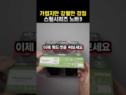 조용할수록 강렬한 게이밍 헤드셋 스틸시리즈 노바3
