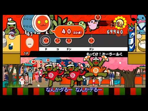 【太鼓の達人 Wii1】もってけ！セーラーふく（ふつう）【オート動画】