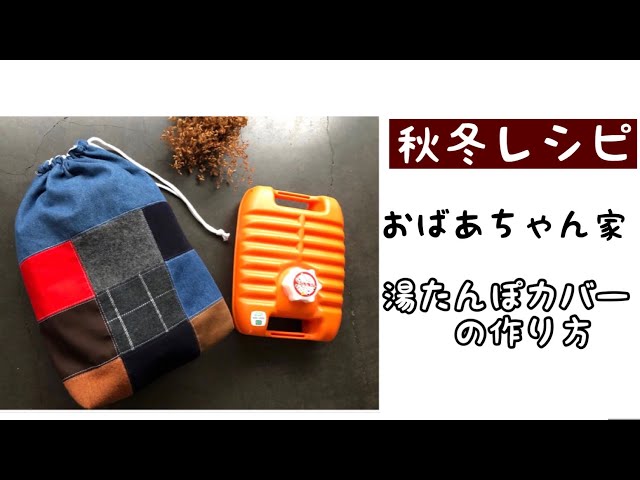 みっちゃん お問い合わせ窓口　ハンドメイド湯たんぽカバー みっちゃん様専用 お問い合わせ窓口 ハンドメイド湯たんぽカバー お