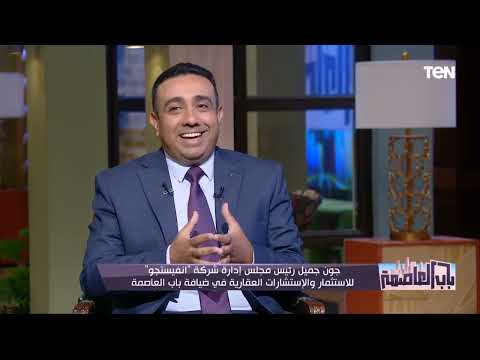 آليات عمل منصات تصدير العقار المصري في الولايات المتحدة