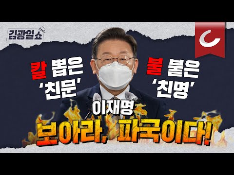 친문·친명 난타전에 &amp;#39;<strong>보아라</strong>, 파국이다&amp;#39;